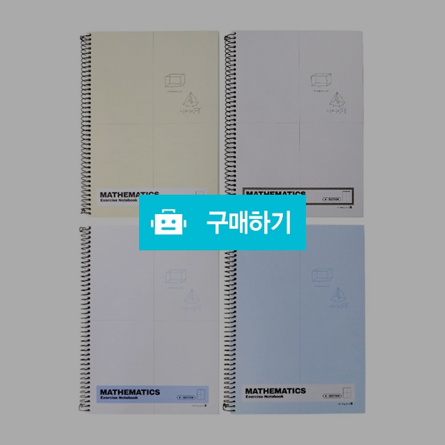 모닝글로리 16절 수학연습장 4분할  / 설래임 / 디비디비 / 구매하기 / 특가할인
