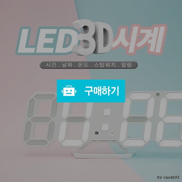 인테리어 LED 벽시계 (무료배송) / H보부상의 스토어 / 디비디비 / 구매하기 / 특가할인