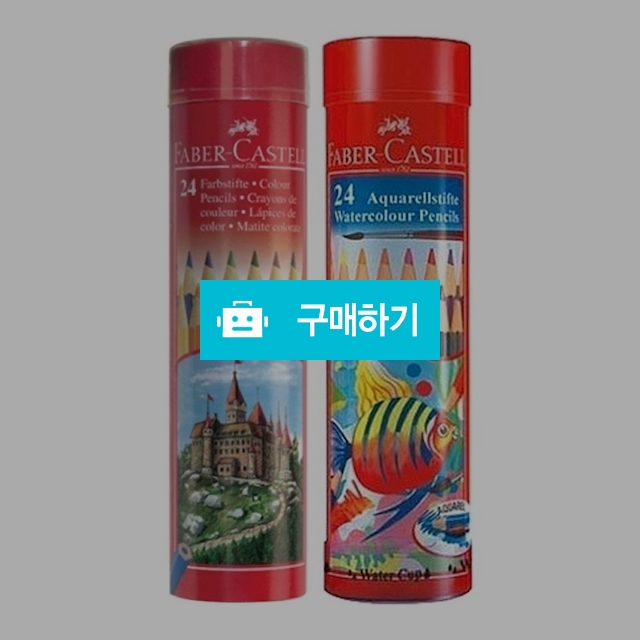 파버카스텔 학용 전문가용 수채 일반 색연필 라운드틴 24색 / 설래임 / 디비디비 / 구매하기 / 특가할인