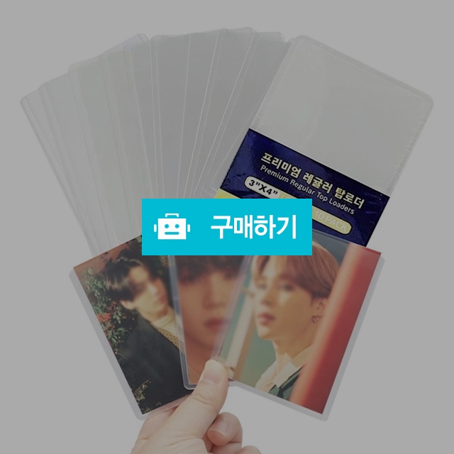 TOY7 포카 포토카드 포꾸 투명 3000 프리미엄 레귤러 탑로더 1팩(10장) / 설래임 / 디비디비 / 구매하기 / 특가할인