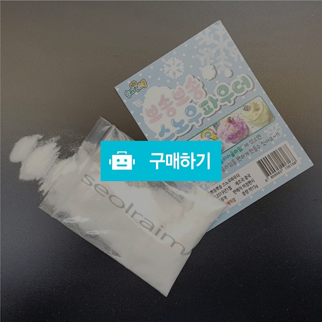미정아트 구름슬라임 클라우드슬라임 스노우 파우더 / 설래임 / 디비디비 / 구매하기 / 특가할인