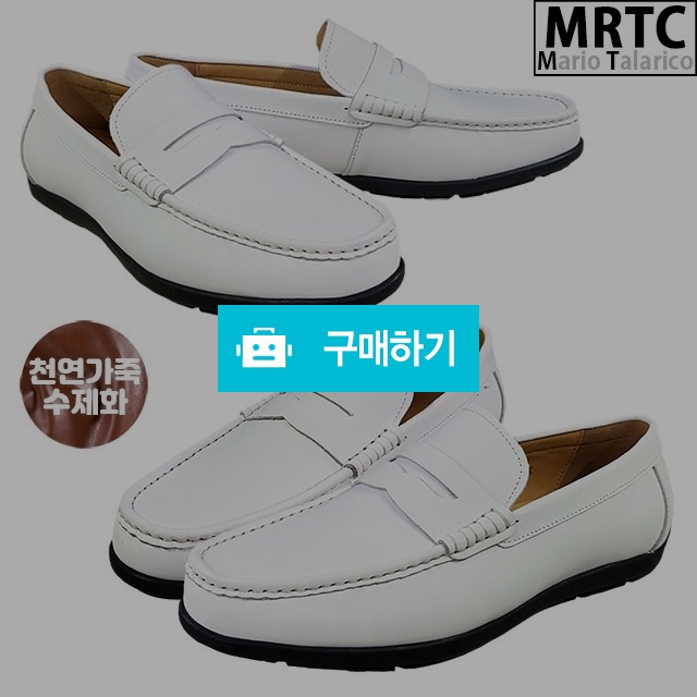 마리오탈라리코 천연소가죽 무지 클래식 콜프 드라이빙슈즈 3cm굽 남성페니로퍼 소가죽수제화 / 마리오탈라리코님의 스토어 / 디비디비 / 구매하기 / 특가할인
