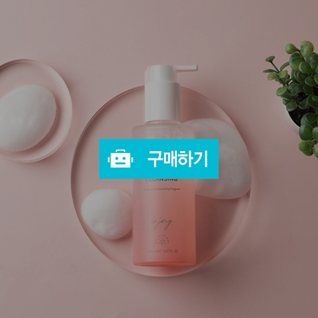 르종 파포텐 앰플 폼 클렌징 150ml / 슈실장의 뷰티랩 / 디비디비 / 구매하기 / 특가할인