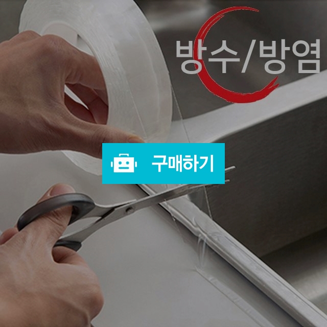 다용도 틈새차단 강력접착 실리콘 멀티 방수테이프 3m / JJAENG님의 스토어 / 디비디비 / 구매하기 / 특가할인