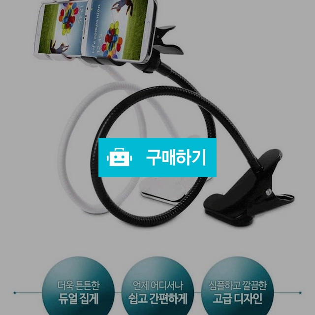 ♥최저가♥2019 F/W 듀얼 집게 침대 선반 폰 거치대 (2color) / 단골집1 / 디비디비 / 구매하기 / 특가할인