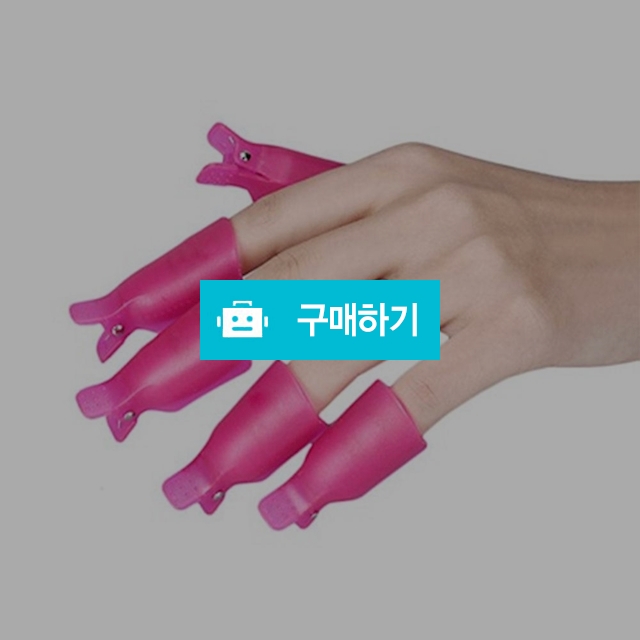 네일아트속오프캡 젤네일 쏙오프 네일아트 클렌징 / 찍신님의 스토어 / 디비디비 / 구매하기 / 특가할인