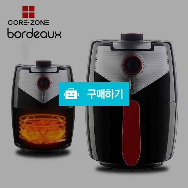 보르도 에어프라이어(오븐) 2L CZ-AF002 / 디지몰 / 디비디비 / 구매하기 / 특가할인