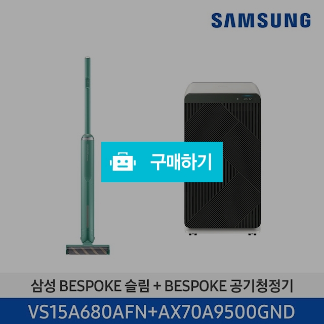 [기획전] BESPOKE Slim 그리너리 VR30T85513W + 큐브 공기청정기 AX70A9500GND / 삼성전자 종합 가전 몰 / 디비디비 / 구매하기 / 특가할인