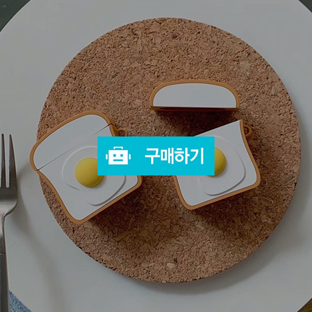 에그 토스트 에어팟 케이스 / 강욱이네 / 디비디비 / 구매하기 / 특가할인