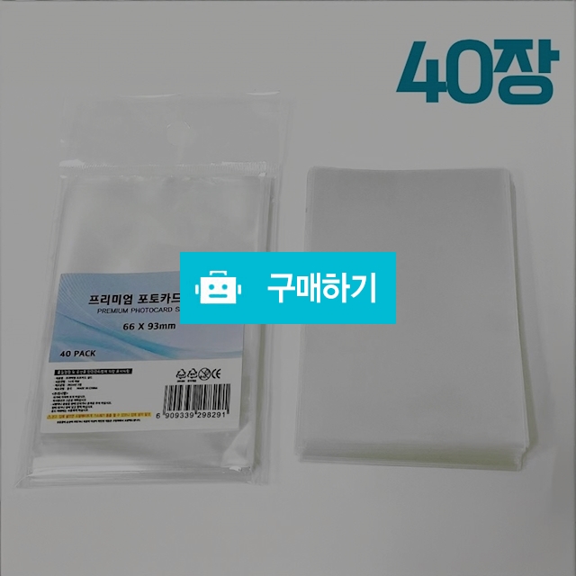 TOY7 프리미엄 포토카드 실드 1팩(40장) / 설래임 / 디비디비 / 구매하기 / 특가할인