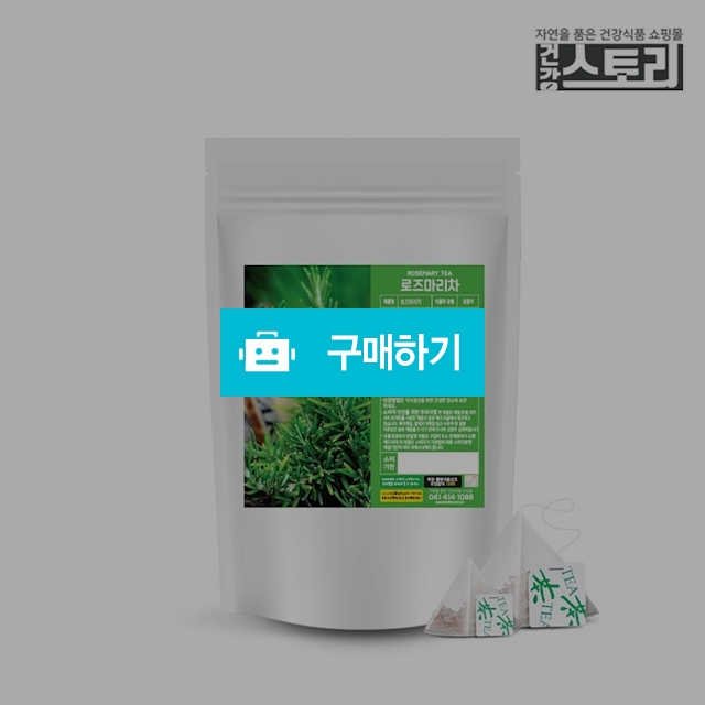 로즈마리차 100개 로즈마리티백 삼각티백차 허브차 허브티 / 건강스토리 / 디비디비 / 구매하기 / 특가할인