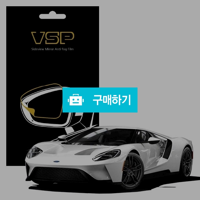 뷰에스피 포드 GT 3.5 사이드미러 방수 발수필름 98x98mm 2매 / 뷰에스피 / 디비디비 / 구매하기 / 특가할인