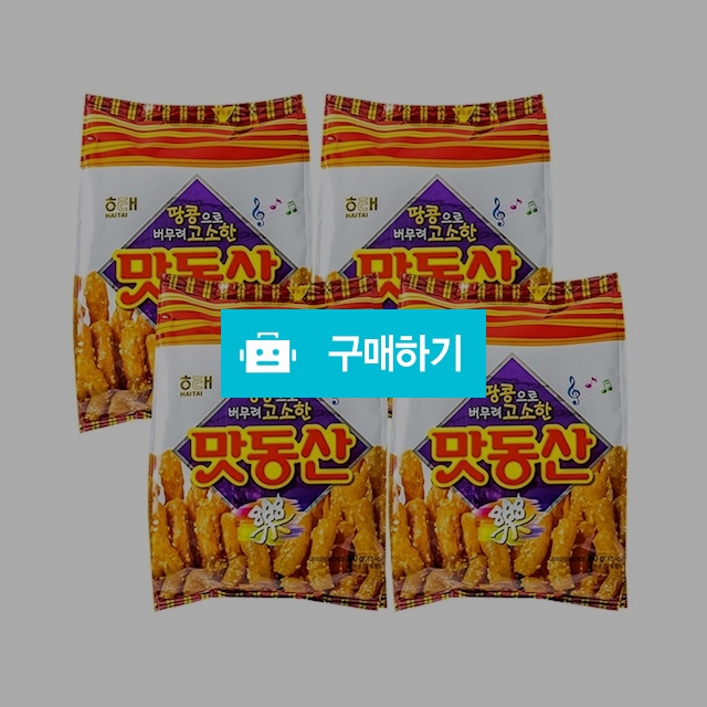 해태제과 맛동산284g x 4봉 / 온라인대장님의 스토어 / 디비디비 / 구매하기 / 특가할인