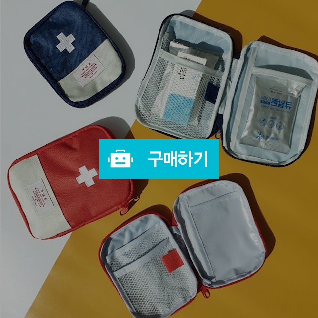 구급가방 휴대용 미니 구급함 응급 처치키트 여행용 약통 생존키트 / 댕유마켓님의 스토어 / 디비디비 / 구매하기 / 특가할인