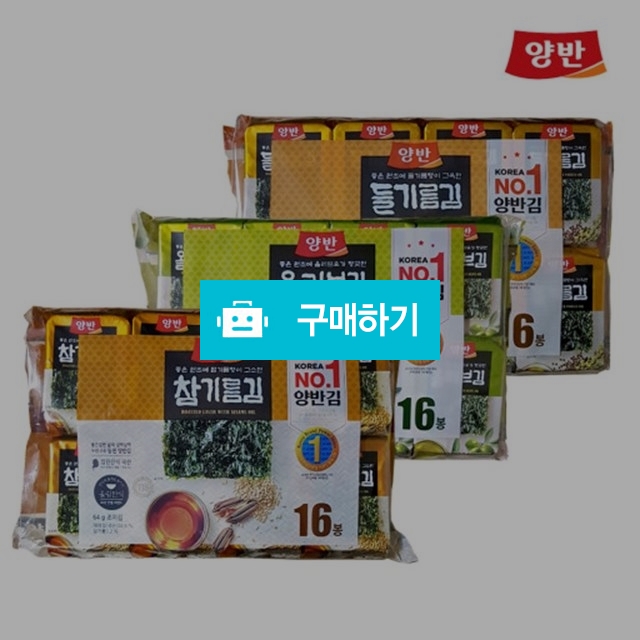 동원양반김 3종도시락김 16단 올리브,참기름,들기름 4g / 비밀마켓님의 스토어 / 디비디비 / 구매하기 / 특가할인
