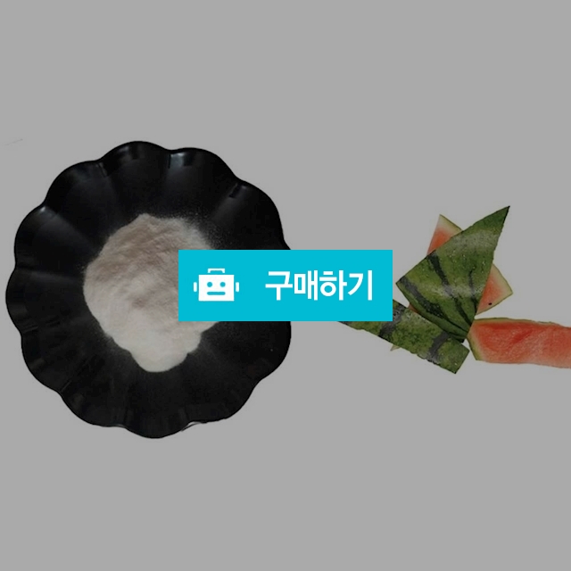 수박과피추출분말 100g 샘플 / 엔트레이드코리아님의 스토어 / 디비디비 / 구매하기 / 특가할인