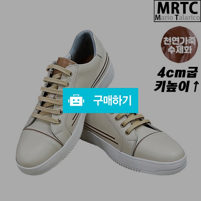 마리오탈라리코 천연소가죽 자수패턴 키높이스니커즈 4cm굽 소가죽수제화 남성스니커즈 / 마리오탈라리코님의 스토어 / 디비디비 / 구매하기 / 특가할인
