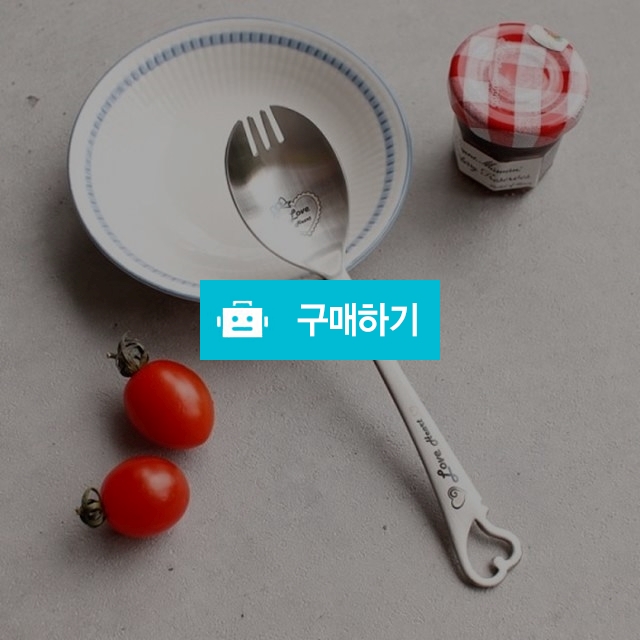 국산 러브하트 스텐 포크숟가락 도시락 포크수저 / 노라 리빙 / 디비디비 / 구매하기 / 특가할인