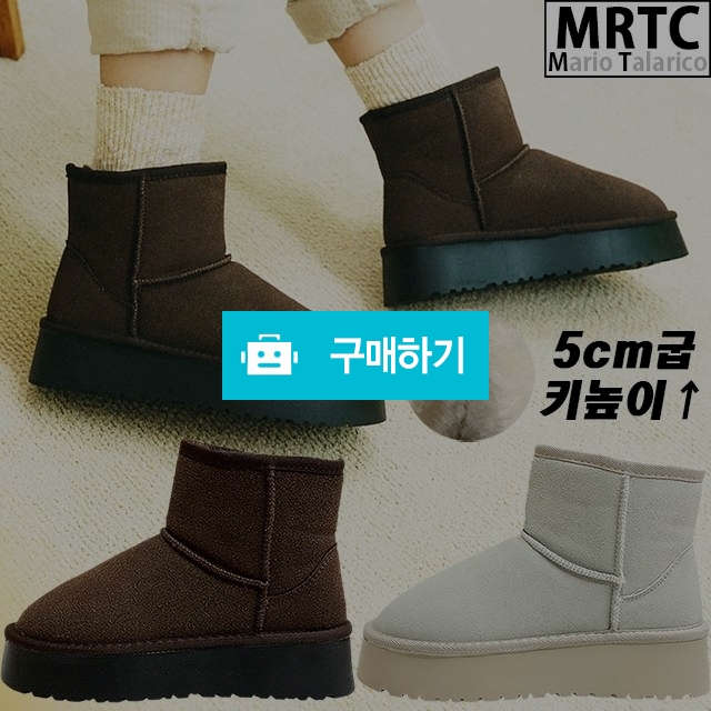 마리오탈라리코 스웨이드 콜프 통굽 키높이 털부츠 5cm굽 여성방한화 털방한부츠 / 마리오탈라리코님의 스토어 / 디비디비 / 구매하기 / 특가할인