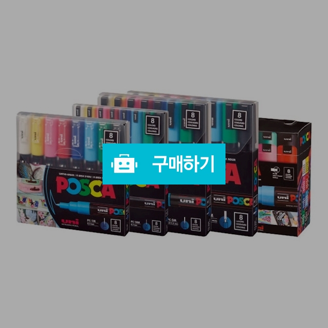 유니 데코용 수성 마카펜 포스카 8색 세트 / 설래임 / 디비디비 / 구매하기 / 특가할인