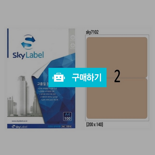라벨지 크라프트 2칸 100매 / 스카이라벨님의 스토어 / 디비디비 / 구매하기 / 특가할인