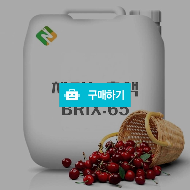 체리농축액 20kg / 엔트레이드코리아님의 스토어 / 디비디비 / 구매하기 / 특가할인