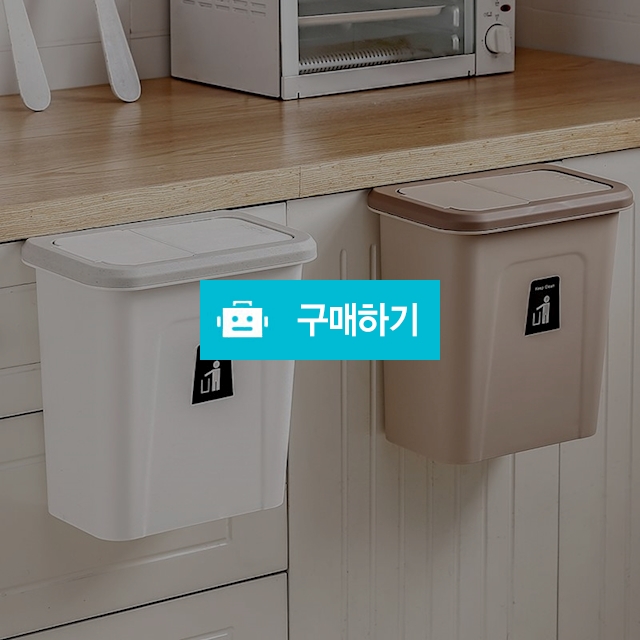씽크대 걸이형 휴지통 음식물 쓰레기통 주방 인테리어 / 프리미엄리빙스토어 / 디비디비 / 구매하기 / 특가할인