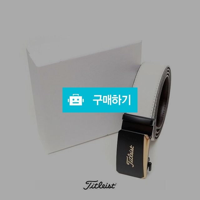 타이틀리스트 신상 수입 자동벨트 / 스타일뿜뿜님의 스토어 / 디비디비 / 구매하기 / 특가할인