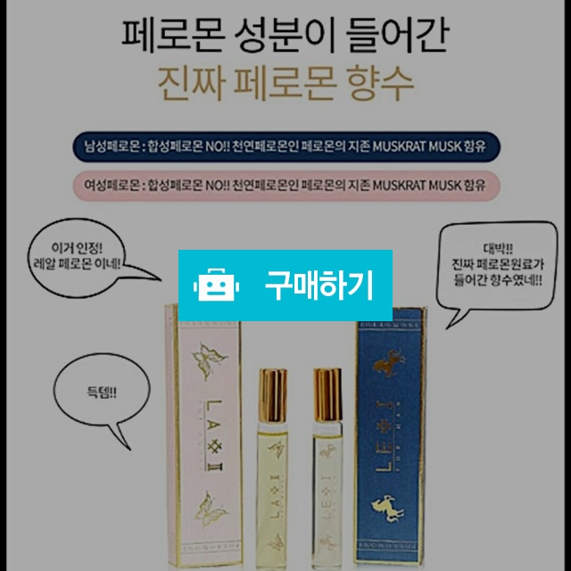 페로몬성분 함유 진짜 페로몬향수 3개 / SadAnne님의 스토어 / 디비디비 / 구매하기 / 특가할인