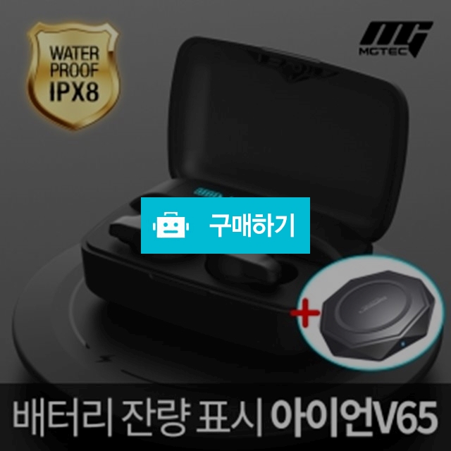 최신형 아이언V65 블루투스이어폰/IPX8완전방수/배터리잔량표시/162시간재생 / 디지몰 / 디비디비 / 구매하기 / 특가할인