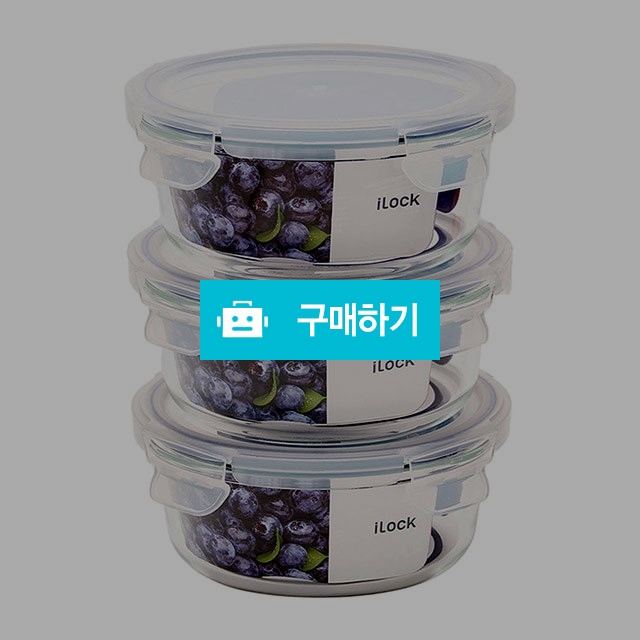 아이락 수퍼오븐글라스 내열유리 밀폐용기 퍼플 원형 970ml 3조 세트 / ilock / 디비디비 / 구매하기 / 특가할인