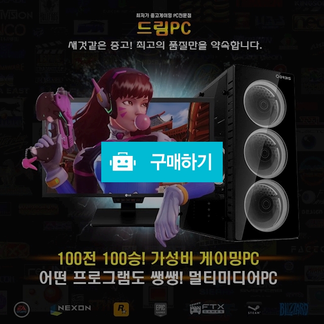 2번세트#게이밍 최적화 중고PC세트! 본체만 사도 키마셋 무료증정! / 드림PC님의 스토어 / 디비디비 / 구매하기 / 특가할인