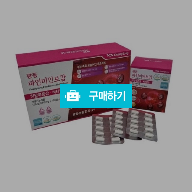 광동 파인미인보감 보습미인 히알루론산 식약처 인정  / 실버클라우드님의 스토어 / 디비디비 / 구매하기 / 특가할인