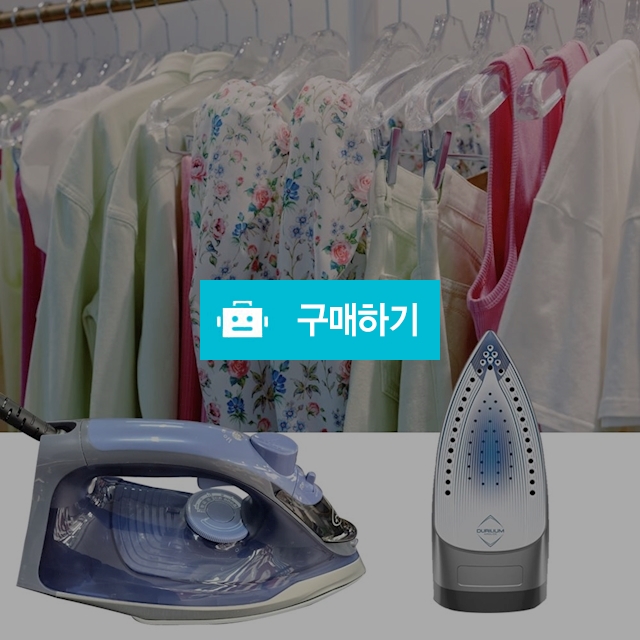 테팔 스팀다리미 가정용 유선 일반형 스팀 다리미 아이롱 / 다모아아토즈님의 스토어 / 디비디비 / 구매하기 / 특가할인