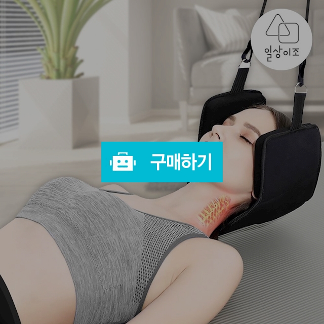 일상이조 목당기미 무중력 넥큐어 / 일상이조 / 디비디비 / 구매하기 / 특가할인