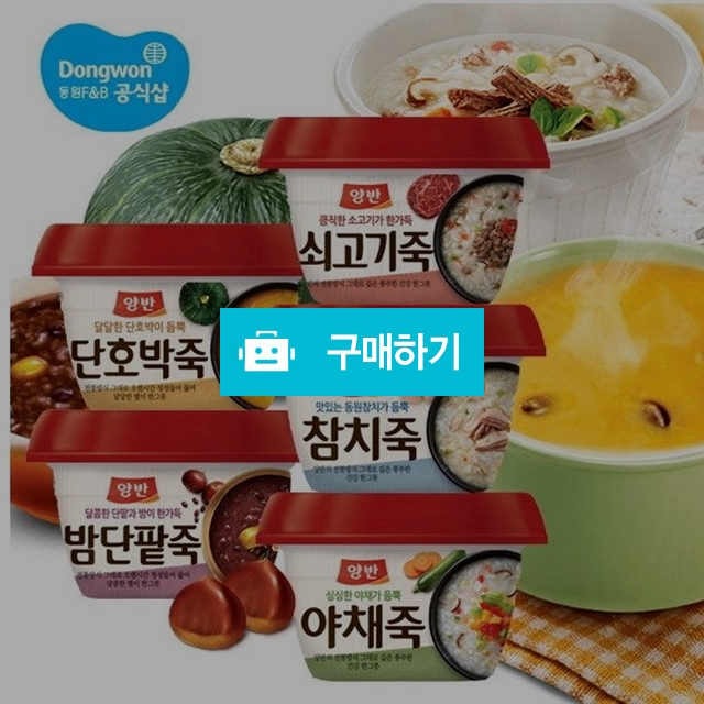 동원 전통양반죽 5종 285g(쇠고기/야채/참치/단호박/밤단팥) / bemeal1209 / 디비디비 / 구매하기 / 특가할인