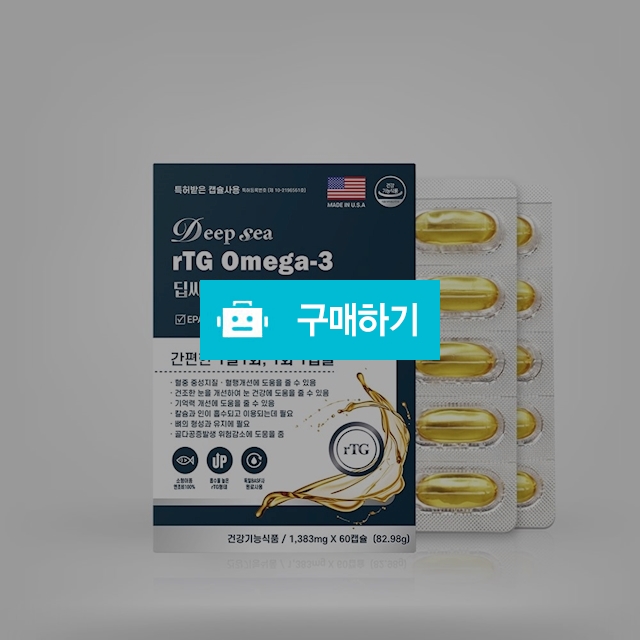 딥씨 알티지 오메가3 60캡슐 (2개월분) / 대박식품님의 스토어 / 디비디비 / 구매하기 / 특가할인