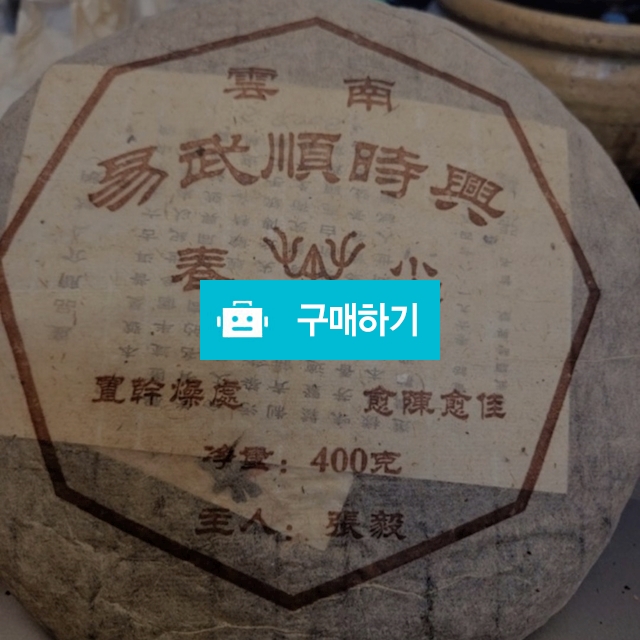 2002년 이무순시흥 고수차 병차 400g 운남 보이차 / 보이차스토리 / 디비디비 / 구매하기 / 특가할인