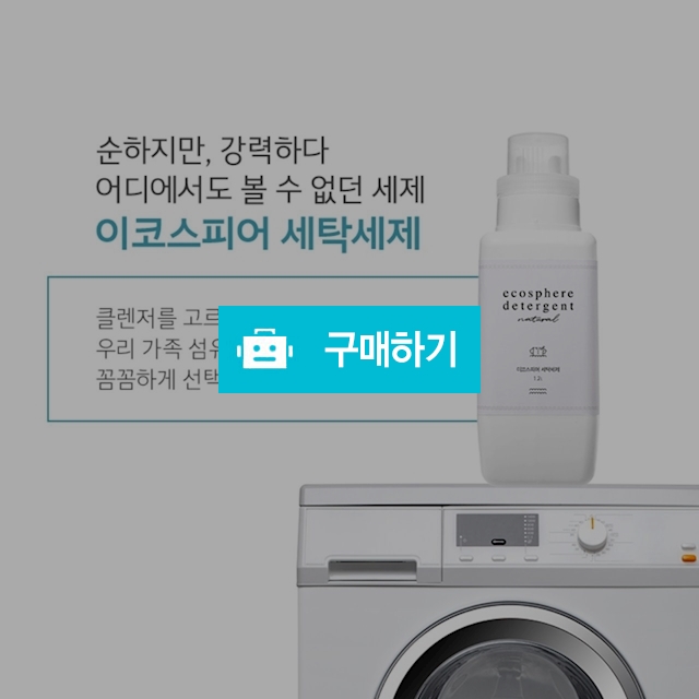 세탁세제(2세트) / 김혜련님의 스토어 / 디비디비 / 구매하기 / 특가할인