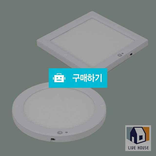 LED 센서등 현관 계단 복도 베란다등 엣지 슬림 조명 20w 등기구 전등 사각 원형 직부 / 리브하우스님의 스토어 / 디비디비 / 구매하기 / 특가할인
