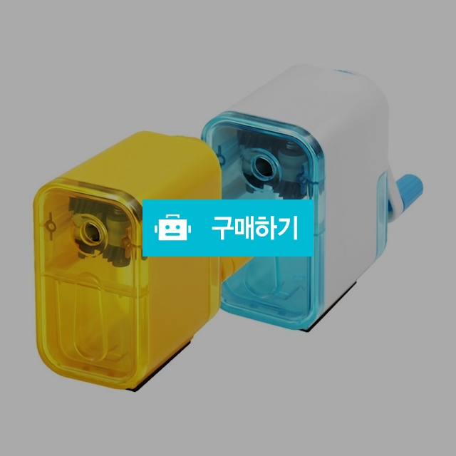 카파맥스 수동 아이 연필깎이 / 설래임 / 디비디비 / 구매하기 / 특가할인