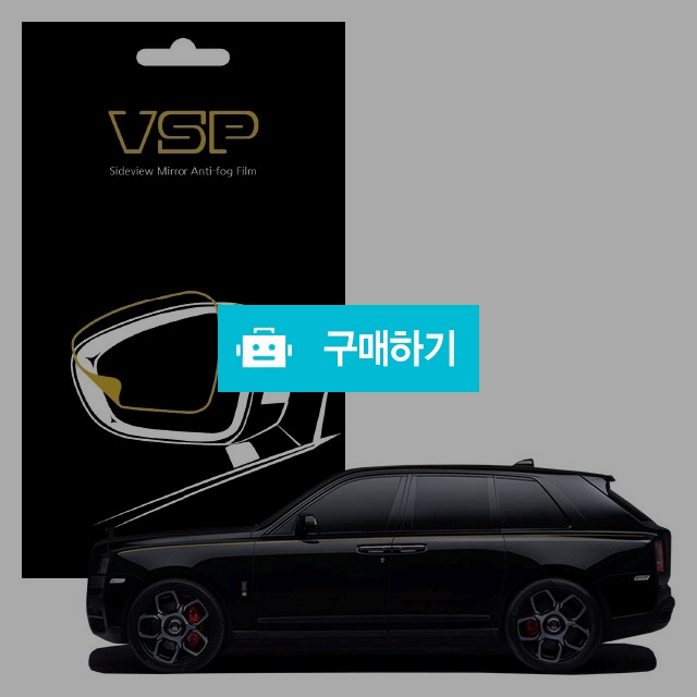 뷰에스피 롤스로이스 컬리넌 블랙배지 사이드미러 방수 발수필름 150x98mm 2매 / 뷰에스피 / 디비디비 / 구매하기 / 특가할인