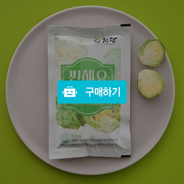 진해요 양배추츱 / kkn88님의 스토어 / 디비디비 / 구매하기 / 특가할인