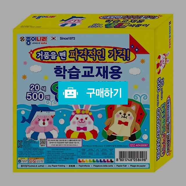 종이나라 20색 500매 양면색종이 / 설래임 / 디비디비 / 구매하기 / 특가할인