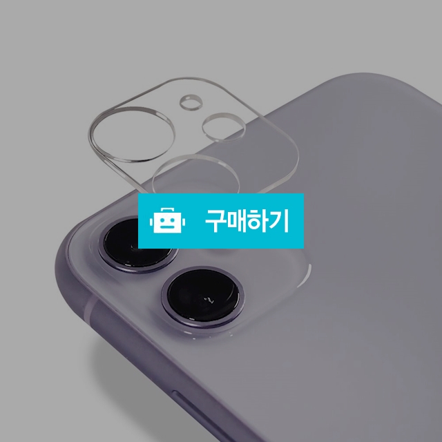 쉘박스 아이폰11 쉘드 글라스 카메라렌즈 필름 2매 / 쉘박스 / 디비디비 / 구매하기 / 특가할인