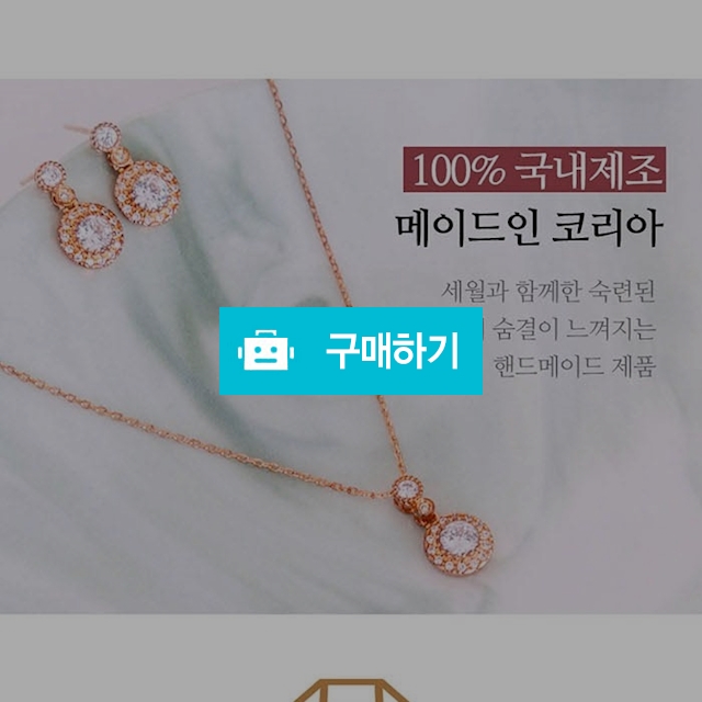 샘골드 천연다이아몬드 귀걸이 목걸이세트 화이트골드  / 행복하자559님의 스토어 / 디비디비 / 구매하기 / 특가할인