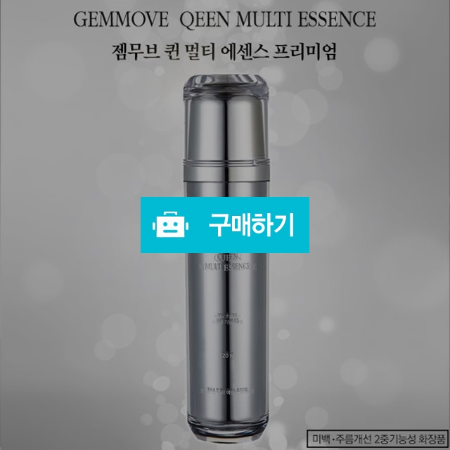 젬무브 퀸멀티에센스 프리미엄 120ml 스프레이타입 세럼 / 하하리빙몰님의 스토어 / 디비디비 / 구매하기 / 특가할인