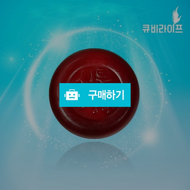 신퉁이 방퉁이 에센스 비누 / 킹인포님의 스토어 / 디비디비 / 구매하기 / 특가할인