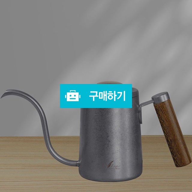 (티로직) 핸드드립 커피포트/빈티지 실버/스완 노즐/304 스테인리스 / maxplus / 디비디비 / 구매하기 / 특가할인