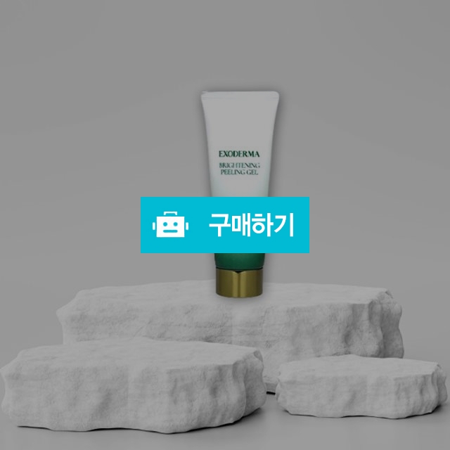 더클라세움 엑소더마 브라이트닝 필링젤 120ml  / 조브로의 뷰티 다이어트 / 디비디비 / 구매하기 / 특가할인
